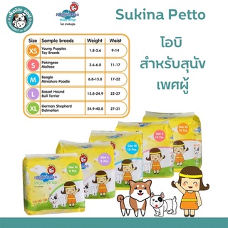 Sukina Petto โอบิ สำหรับสุนัขเพศผู้ แพมเพิสสุนัข 🐶