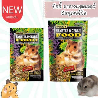 CatHoliday บัดดี้ อาหารแฮมเตอร์ Buddy อาหารหนูเจอร์บิล อาหารสัตว์เล็ก