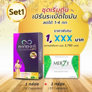 Phyteney Triple S ไฟทีนี ทริปเบิ้ล เอส ลดไว 3 เท่า เร่งเอว S (1 กล่อง 30 แคปซูล) + WL Merzy ( 1 กล่อง 10 แคปซูล )