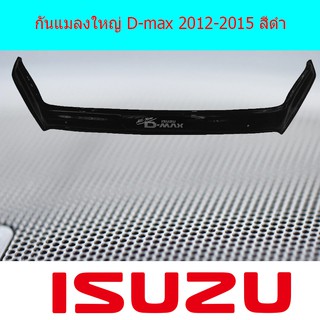 กันแมลง อีซูซุ ดีแม็ค Isuzu D-max 2012-2015 สีดำ