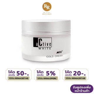 MTI Active White Cold Cream แอคทีฟ ไวท์ โคลด์ครีม ครีมนวดหน้า ครีมล้างหน้า เอ็มทีไอ ขนาด 50  กรัม RR MALL