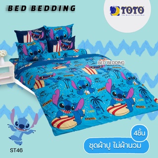 TOTO TOON ST46 : โตโต้ ชุดผ้าปู (5ฟุต or 6ฟุต) ไม่รวมผ้านวม จำนวน 4ชิ้น สติทซ์ (Stitch)