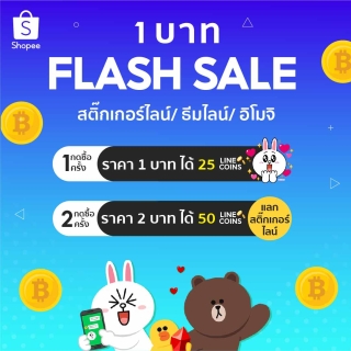 [Flashsale 5.5 เที่ยงวัน - เที่ยงคืน] สติ้กเกอร์ไลน์ ราคาถูก ไม่มีหมดอายุ ของแท้100%