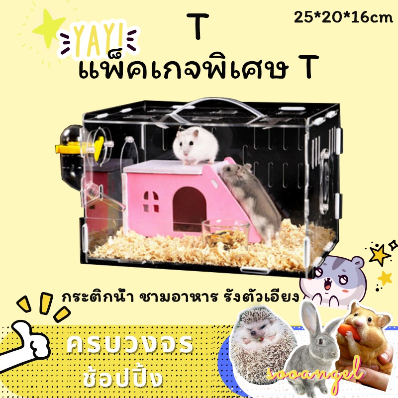 [sooangel] 25*20*16cm (single) T หนูแฮมสเตอร์ประเภทลิ้นชักวางซ้อนกันได้อะคริลิเดียวกรงหนูแฮมสเตอร์รังชุดสัตว์เลี้ยงถาด