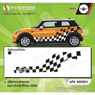 MINI COOPER สติ๊กเกอร์แถบด้านข้าง