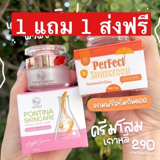 ส่งฟรี|1แถม1 โสมไข่มุกเกาหลีสูตรเข้มข้น แถมกันแดด