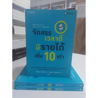 จัดสรรเวลาดี มีรายได้ เพิ่ม 10 เท่า(Stock สนพ.)