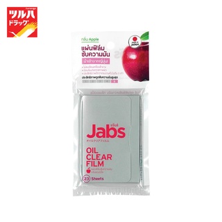 Jabs - Oil Clear Film Apple 23 sheets / แจ๊บส์ ฟิล์มซับมัน กลิ่นแอปเปิ้ล 23 แผ่น