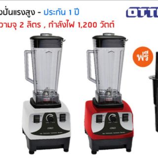 OTTO​ เครื่องปั่นน้ำผลไม้ทรงพลัง​ รุ่น​ BE-127A