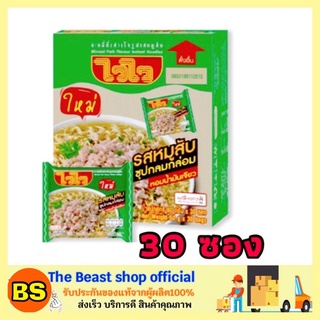 The beast shop_30ซอง(ยกลัง) Wai Wai ไวไวบะหมี่กึ่งสำเร็จรูปควิก รสหมูสับ มาม่า มาม่ารสหมูสับ มาม่าแบบลัง มาม่าไวไว mama