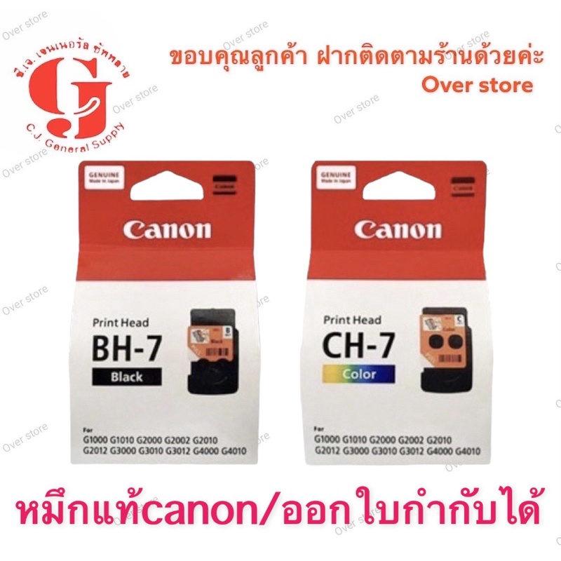 หัวพิมพ์ BH-7 BK CO หัวพิมพ์ CANON CA91+CA92 G1000, G2000, G3000, G4000 G2010 G3010 G4010