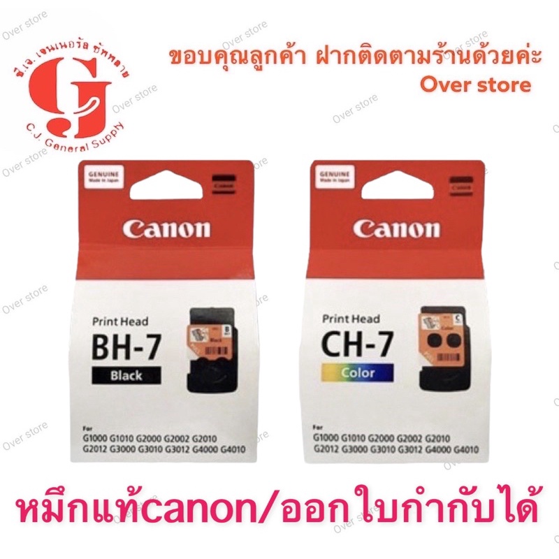 หัวพิมพ์ BH-7 BK CH-7 co หัวพิมพ์ CANON CA91+CA92 G1000, G2000, G3000, G4000 G2010 G3010 G4010