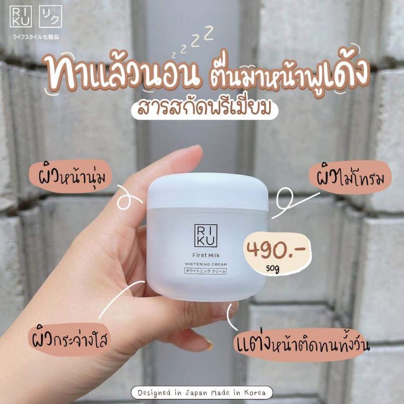 First​ Milk​ Whitening​ Cream