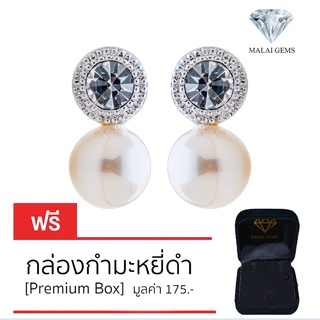 Malai Gems ต่างหูมุก เงินแท้ Silver 925 เพชรสวิส CZ เคลือบทองคำขาว รุ่น 11012119  แถมกล่อง ต่างหูเพชร ต่างหูเงินแท้