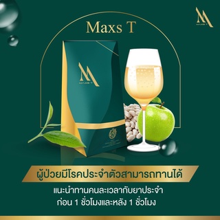 ชาขับโซเดียม MaxS"T ของแท้100%ส่งฟรี  มีบัตรตัวแทนจำหน่ายมีของแถมทุกบ้าน