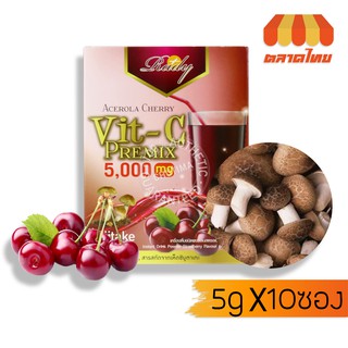 เรดดี้ อะเซโรล่า เชอร์รี่ ชนิดผง Rady Acerola Cherry Vit C Premix 5000 mg