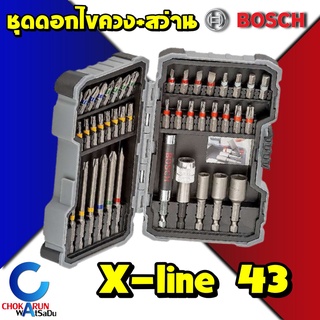 Bosch ชุดดอกไขควง 43 ชิ้น X-line43 2607017164 ชุดไขควง ชุดดอกขัน บ๊อช