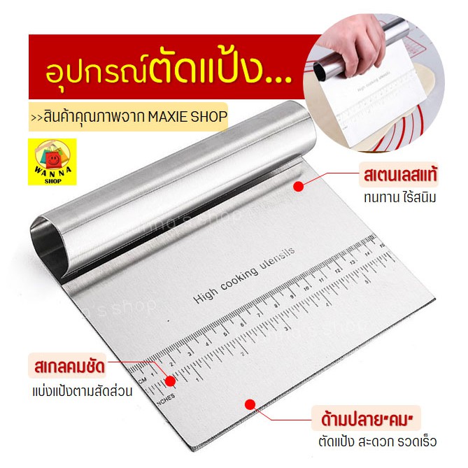 🔥ส่งฟรี🔥 ที่ตัดแป้ง สเตนเลสแท้ WANNA  ใหม่! มีสเกลบอกขนาด อุปกรณ์ตัดแป้ง ที่ตัดปาท่องโก๋ ที่ตัดแป้งพิซซ่า ที่ตัดแป้งโด