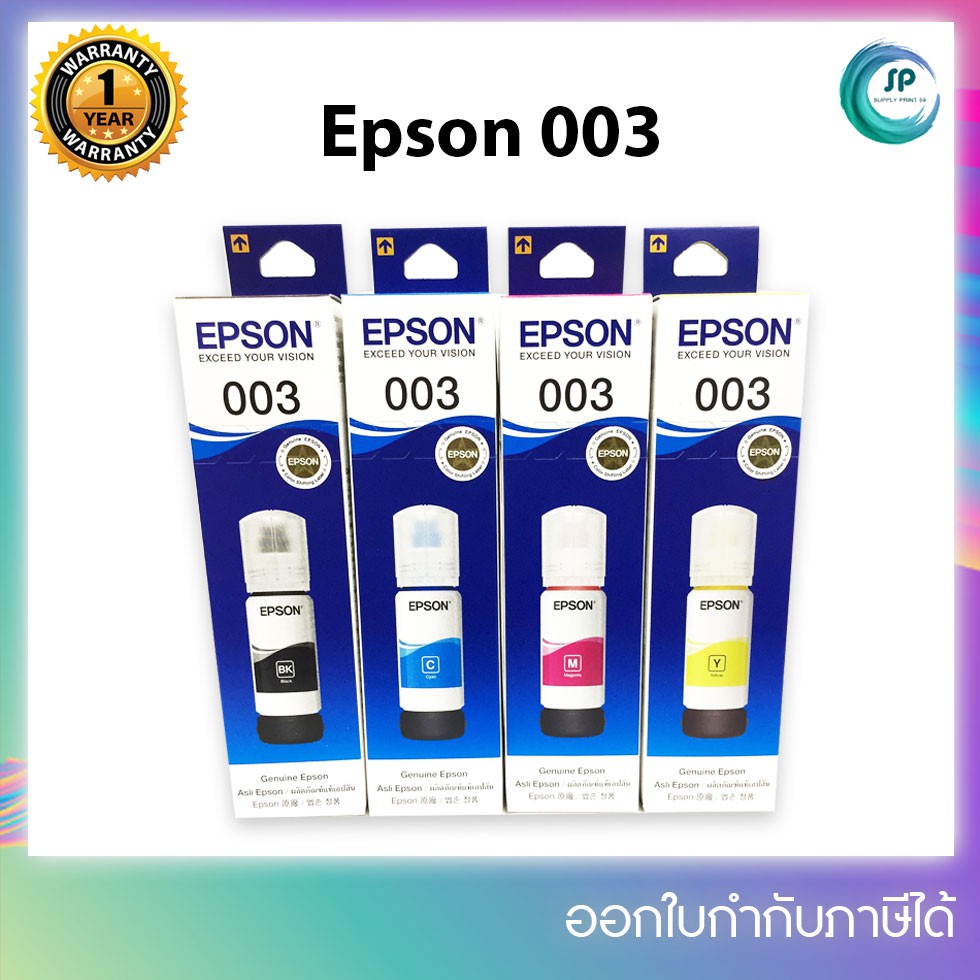 หมึก EPSON 003 ของแท้รับประกันศูนย์ สำหรับรุ่น Epson L1110,L3100,L3101,L3110,L3150,L5190