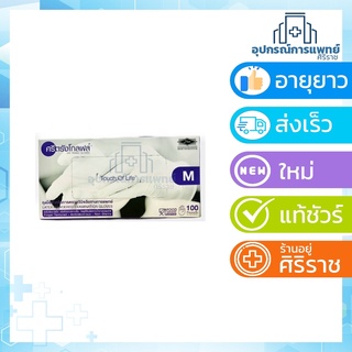 ถุงมือแบบมีแป้งศรีตรังโกลฟส์ Size   S. M มีแป้ง กล่องม่วง medical gloves