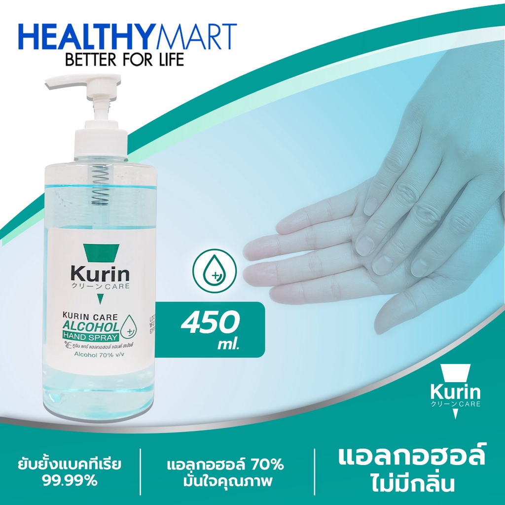 kurin care alcohol หัวปั้ม ขนาด 450ml. แอลกอฮอล์ 70% แห้งไว (สบู่ล้างมือและเจลล้างมือ)