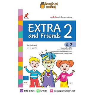 แบบฝึกหัด EXTRA &amp; Friends ป.2(อจท) ภาษาอังกฤษ