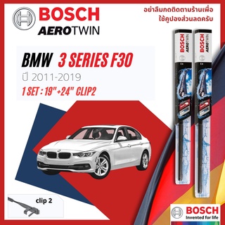 ใบปัดน้ำฝน BOSCH AEROTWIN PLUS คู่หน้า 19+24 Side2 Arm สำหรับ BMW 3 Series F30, 320d, 320i, 328i year 2011-2019 ซีรีย์ 3