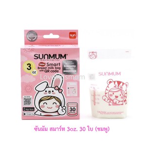 ถุงเก็บน้ำนมแม่ Sunmum Smart ซันมัม สมาร์ท 3 ออนซ์ (100 ml.) จำนวนกล่องละ 30 ใบ