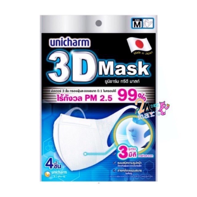 Unicharm 3D Mask 🇯🇵 ทรีดี มาส์ก หน้ากากอนามัยสำหรับผู้ใหญ่ ขนาด M - 4ชิ้น