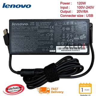 Lenovo Adapter  20V/6A 120W หัว USB IdeaCentre AIO A340-22ICB 510-22ISH All In One (le011) ของแท้ ประกัน 1 ปี