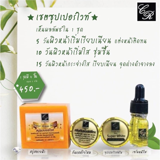 ครีมคริสตัลออร่าสกิน Crystal Aura Skin ครีมหน้าใส ขนาด5g ราคา ถูกที่สุด ดีลบีเคเค