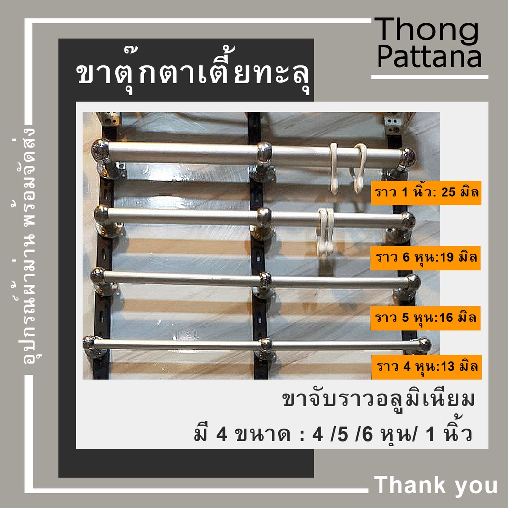 ขาจับราวผ้าม่าน ตุ๊ก