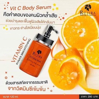 Rujira Vit C Body Serum เซรั่มวิตซี รุจิรา