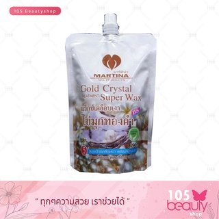 มาร์ทีน่า แว๊กเคลือบเงา ไข่มุกทองคำ 300 มล. พร้อมหมักนุ่มเร็ว 5 นาที !!! MARTINA GOLD CRYSTAL SUPER WA     X