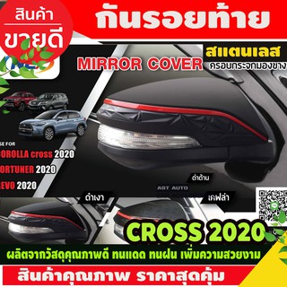 ครอบกระจกมองข้าง สีดำด้าน TOYOTA CROSS 2020 (NEX)