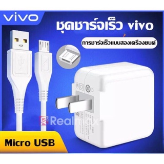 VIVO ชุดชาร์จด่วน ของแท้ สายยาว1M รองรับทุกรุ่นหัวMicro USB พร้อมหัวชาร์จ