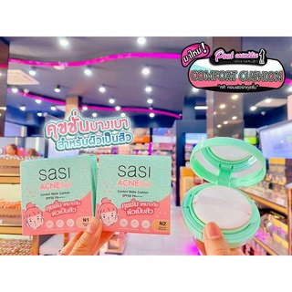 📣เพียวคอส📣sasi ACNE Sol Comfort Matte Cushion ศศิ แอคเน่ โซล คอมฟอร์ท แมท คุมชั่น 10 กรัม(เลือกเฉดสี)