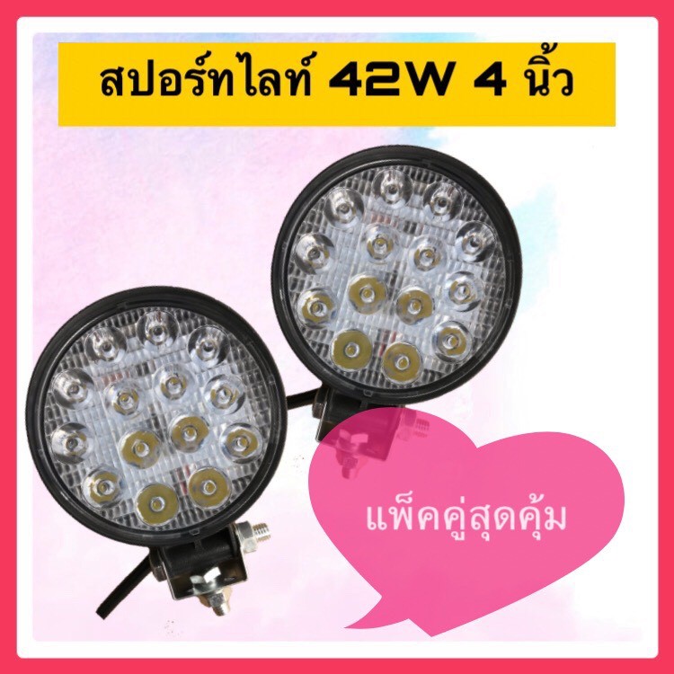 ไฟสปอร์ตไลท์ led 12-24V 4 นิ้ว Sport light ไฟหน้า ไฟรถยนต์ ไฟรถมอเตอร์ไซค์ ไฟ12V-24v ไฟสว่าง ไฟรถออฟ