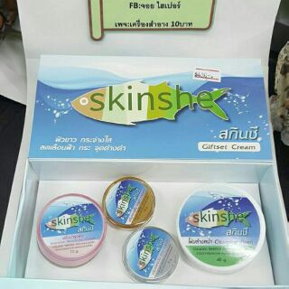 ครีมสกินซี Skinshe Cream