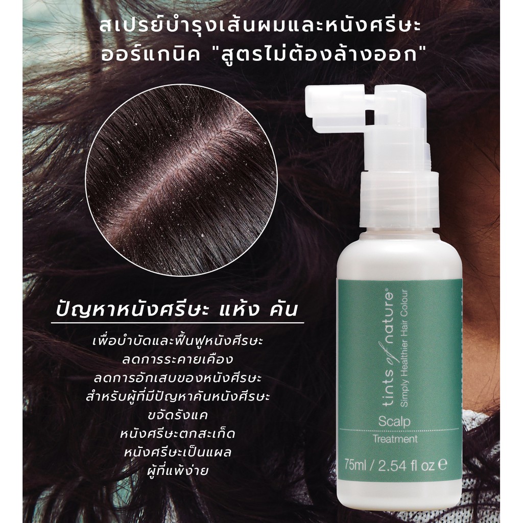 ซื้อ 1 แถม 1 สเปรย์ทรีทเม้นท์ออร์แกนิค 100% Scalp Treatment สำหรับผู้มีปัญหาหนังศรีษะ  แห้ง คัน เป็นรังแค นำเข้าจากอังกฤษ | Shopee Thailand