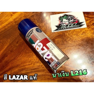 สีสเปรย์ สี LAZER น้ำเงิน L216 สีน้ำเงิน LAZER แท้