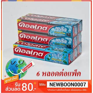 คอลเกต ยาสีฟัน เกลือถ่านชาร์โคล 100กรัมต่อหลอด แพ็คละ6หลอด ยกแพ็ค++Colgate Chacoal Toothpast 100g/tuge 6 tupe/pack ++