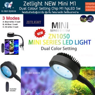 NEW Zetlight ZN mini M1 LED รุ่นใหม่ ไฟเสริมครบชุดพร้อมขา ไฟเลี้ยงสาหร่าย ไฟเลี้ยงปะการัง ตู้นาโน ไฟเลี้ยงปลา ดีไซน์สวย