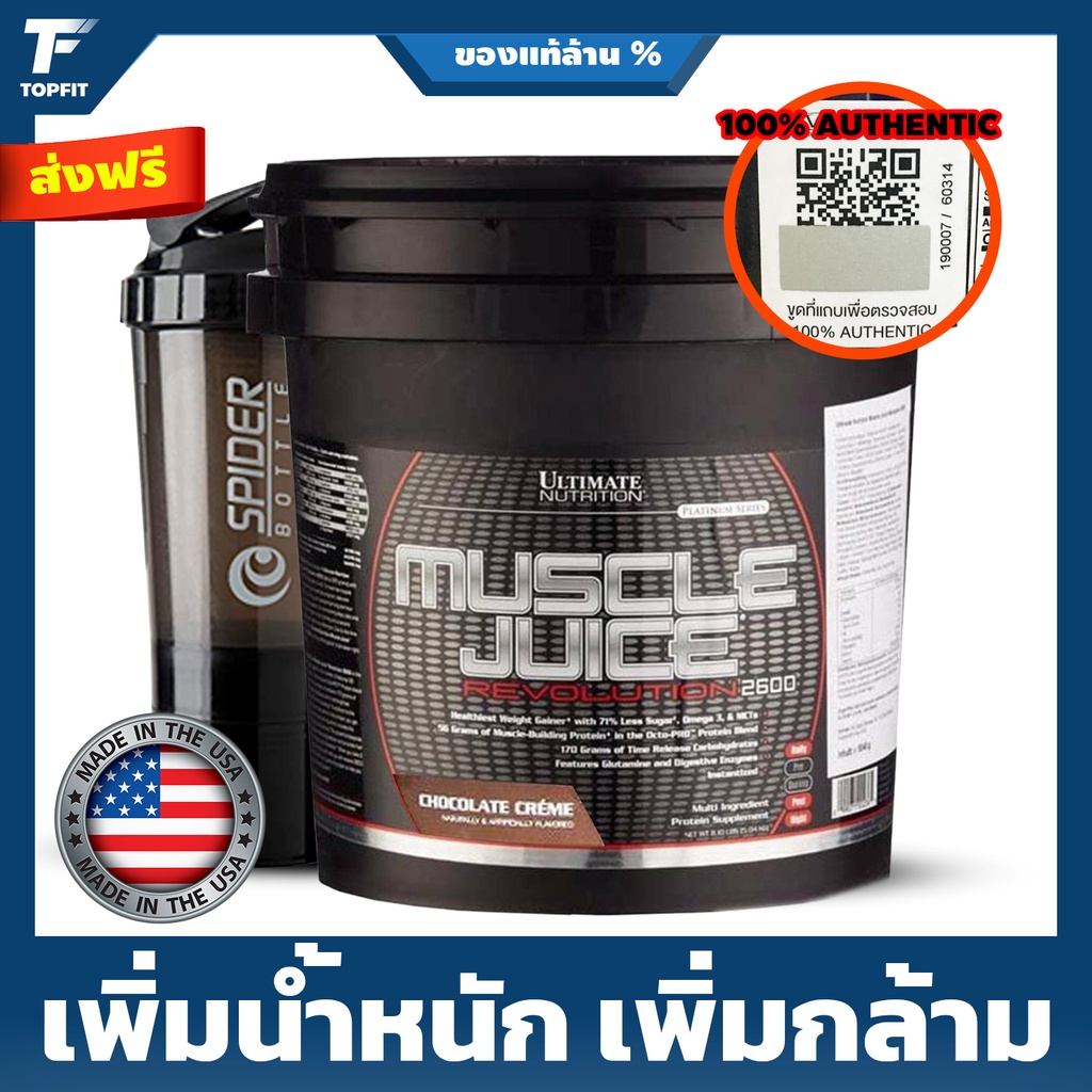 Ultimate Nutrition Muscle Juice Revolution 2600 Mass Gainer 11 lbs -  เวย์โปรตีนเพิ่มน้ำหนักและกล้ามเนื้อ