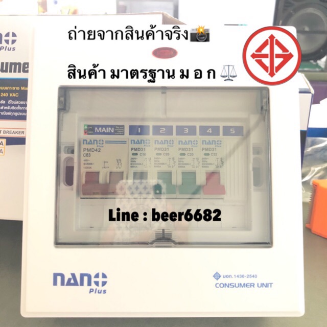 ตู้โหลด 4ช่อง +5ช่อง 63A ยี่ห้อNANO PLUSป้องกันกระแสไฟฟ้ารั่ว‼️เเละ กันดูด พร้อมเมนและลูก