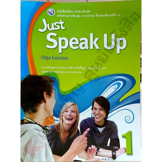 หนังสือเรียน Just SpeakUp ม.1-ม.3 #พว