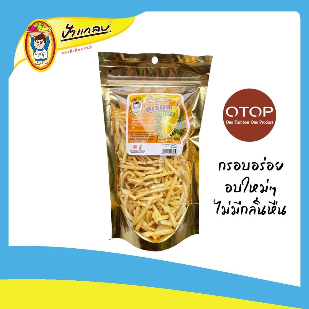ทุเรียนสแน็ค  200กรัม ตราป้าแกลบ ของดีเมืองจันท์ thumbnail 4