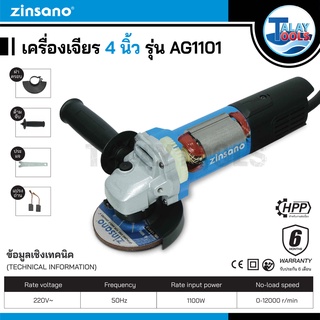 หินเจียร เครื่องเจียร 4 นิ้ว Zinsano รุ่น AG1101L รับประกัน 6 เดือนเต็ม Talaytools