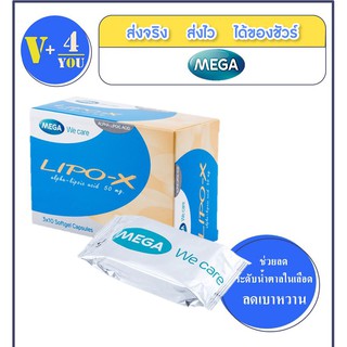 Lipo - X กรดอัลฟา -ไลโปอิก 50 mg. (P3)