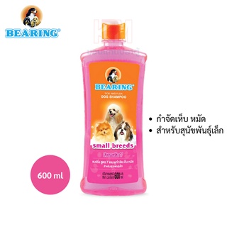 BEARING Formula Tick &amp; Flea Dog Shampoo-Small Breeds แชมพูกำจัดเห็บหมัดสำหรับสุนัขพันธุ์เล็ก (ชมพู) ขนาด 600 ml.